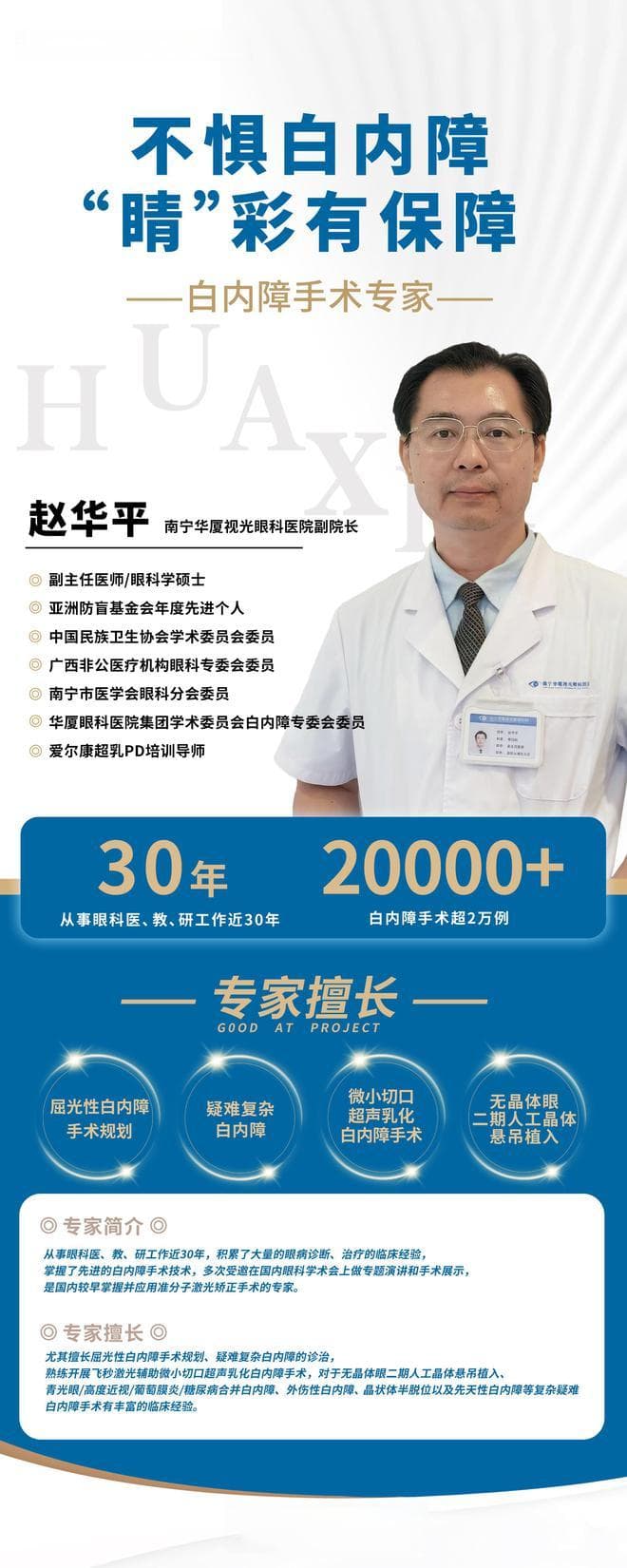 南宁白内障手术专家赵华平科普：白内障手术前应该做什么检查呢？