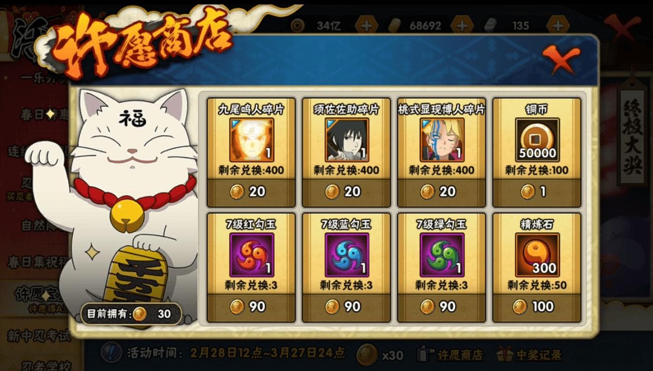 许愿宝盒保底机制揭秘，须佐佐助领跑，博人忍者待观望！