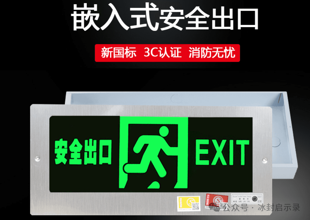 消防中的“安全出口”“疏散指示标志”的安装规范