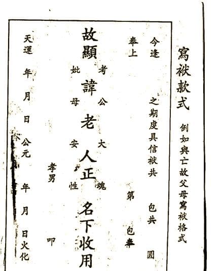 寒衣节祭祀，如何撰写包袱？