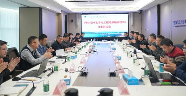 《中小型水利水电工程地质勘察规范》修编技术讨论会在长沙召开