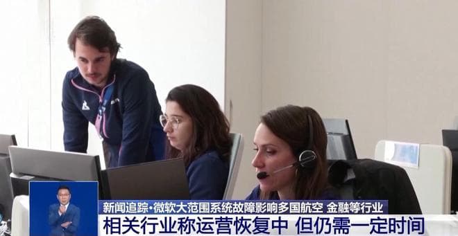 一次更新致全球“宕机” 专家：各国应加强合作应对网络安全问题