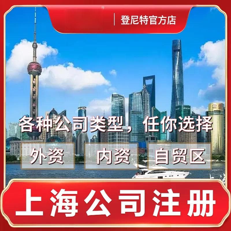 上海跨境电商营业执照怎么办理？