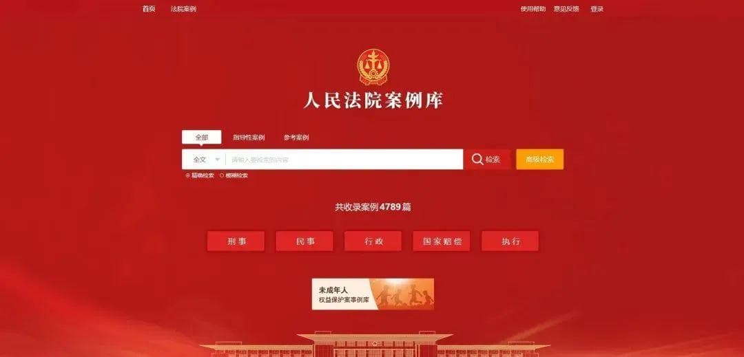 人民法院案例库：常伴人民群众身边的免费法律顾问