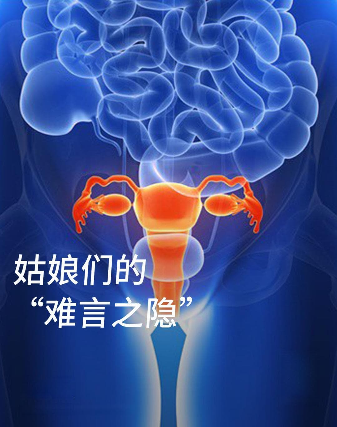 百年妇科检查“鸭嘴钳”，姑娘们的难言之隐