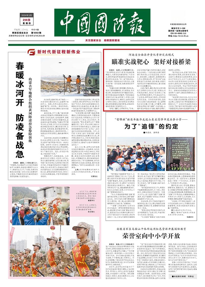 瞄准实战靶心，河南省全面推开量化考评定兵模式