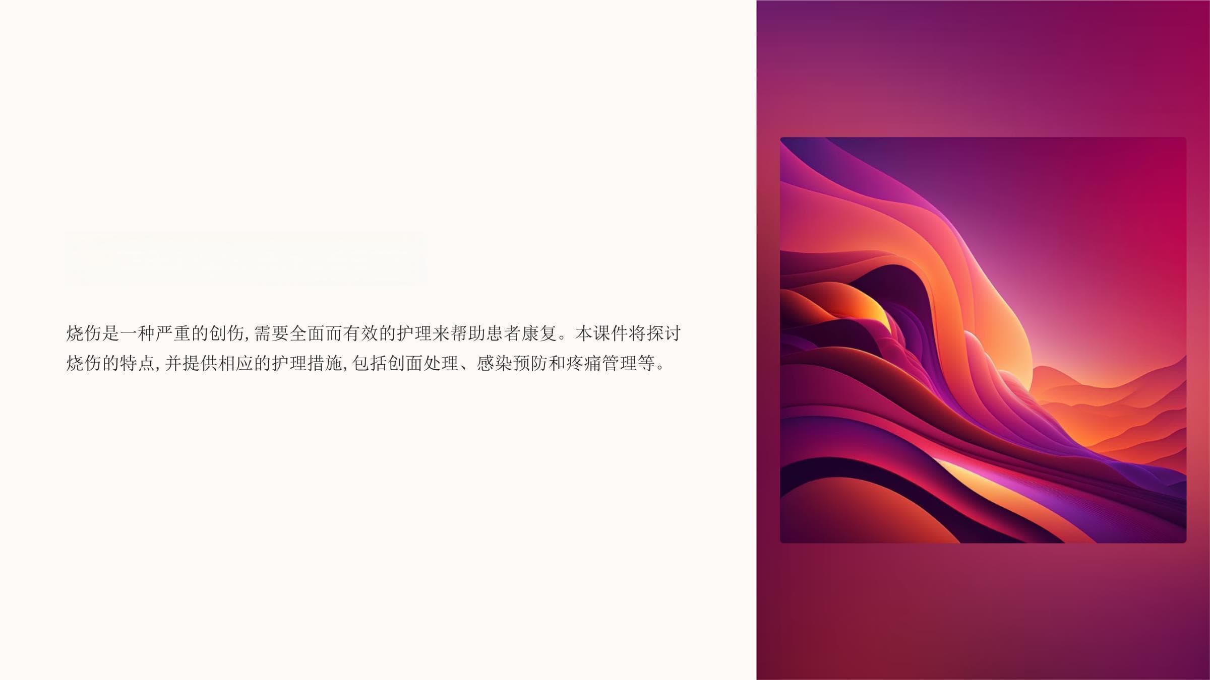 烧伤病人的护理指南