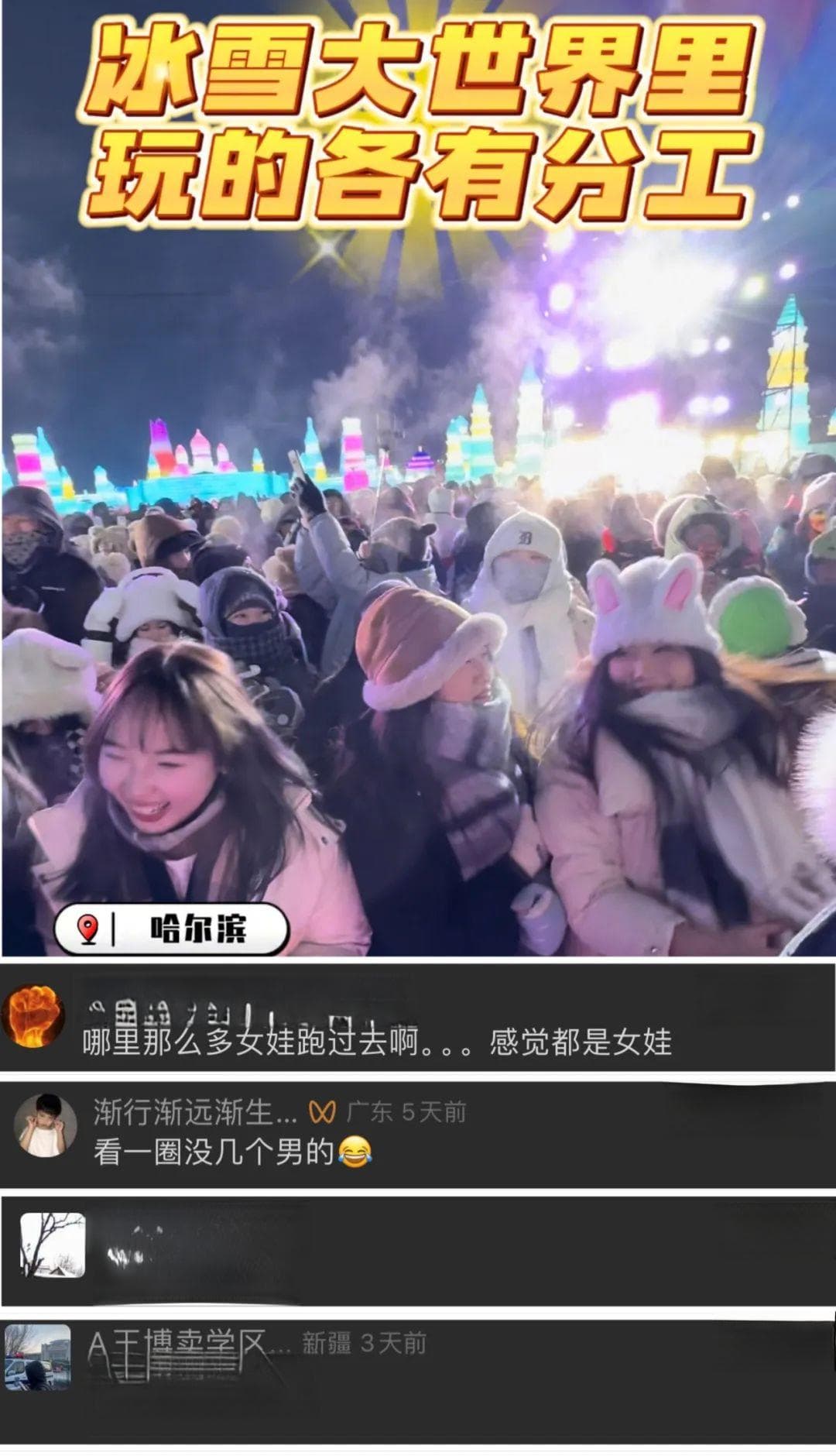 增长173%！哈尔滨爆火的“主力”是女性， “她”不但有消费力更有决策力……