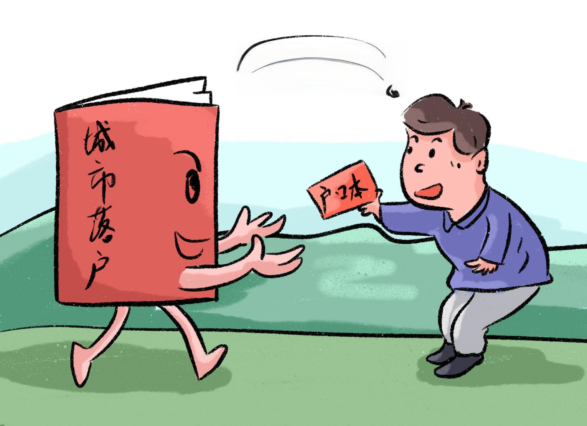 买房后怎么迁户口? 买房落户最全攻略