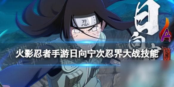 《火影忍者》手游新角色上线，揭秘背后的黑科技！