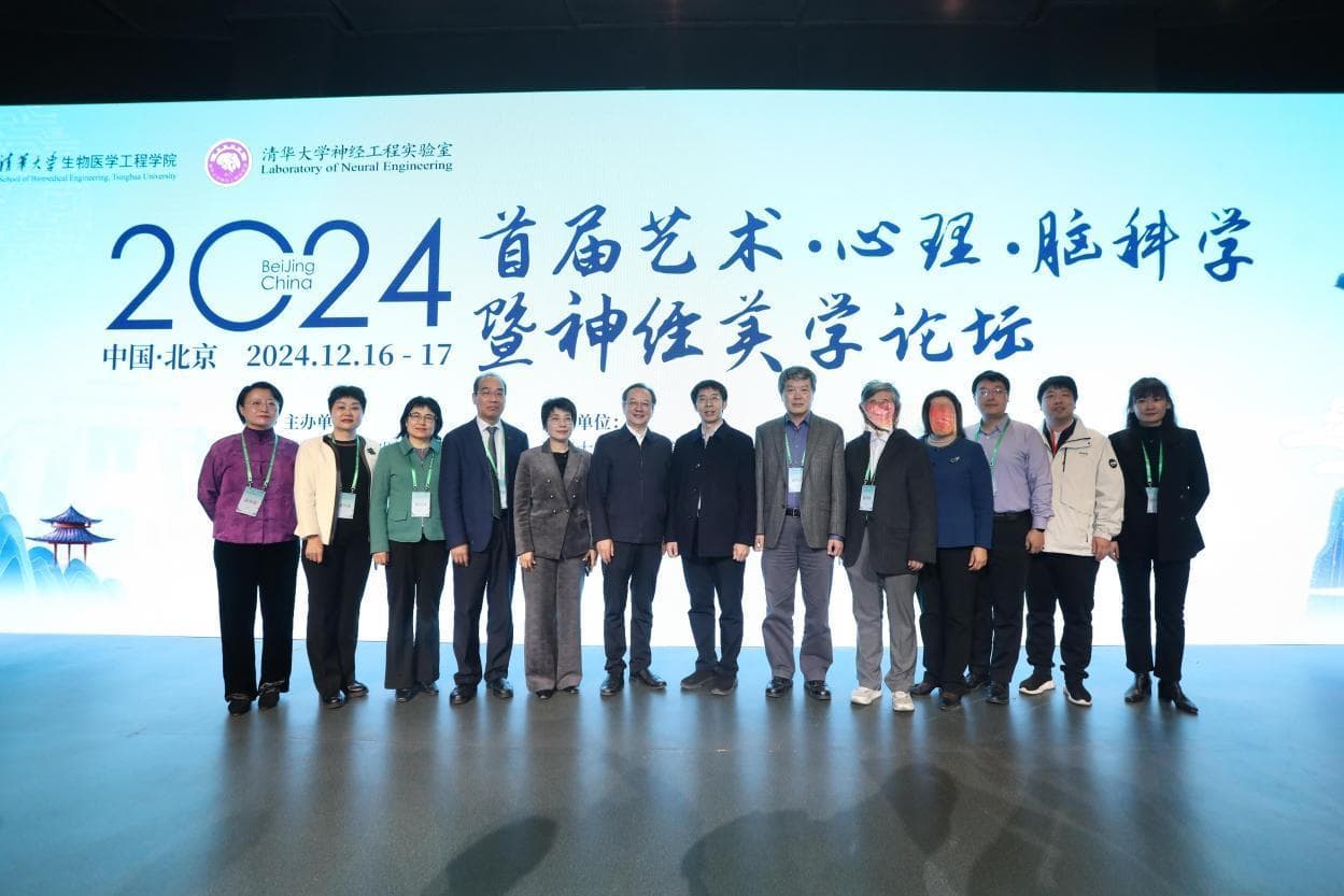 首届“艺术·心理·脑科学暨神经美学论坛”举办