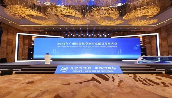 广州连续两年举办国际航空枢纽高质量发展大会