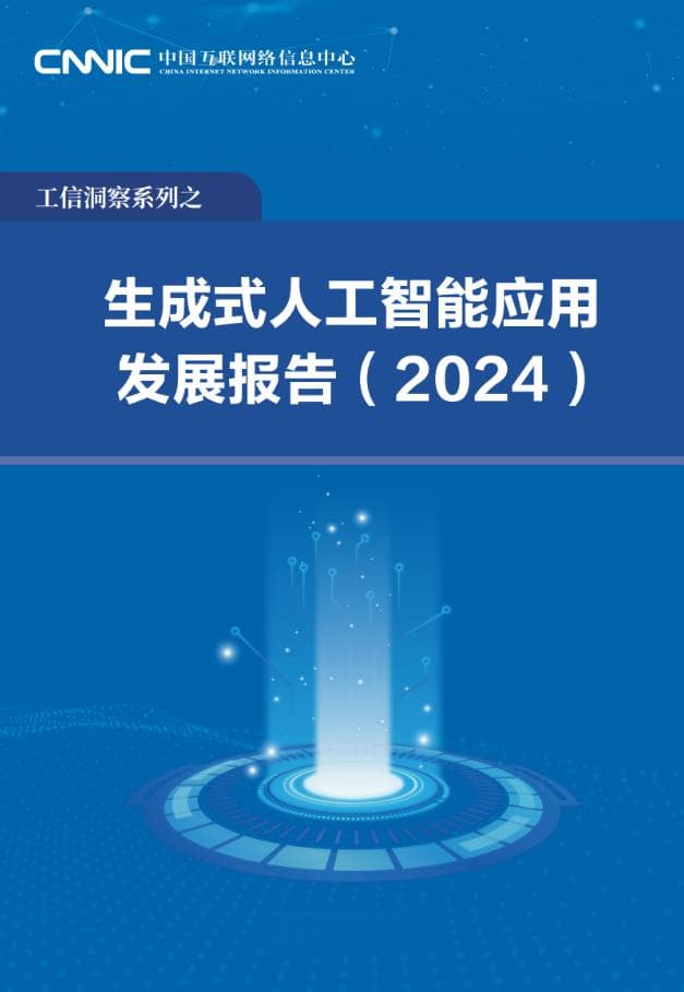 权威报告：我国2.3亿人用过生成式人工智能产品，数据资源是其训练“养料”