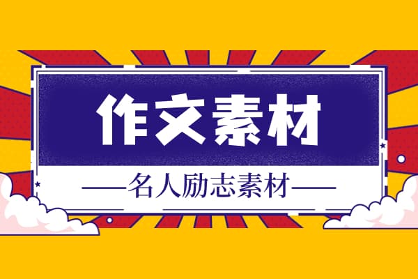 高考高分作文素材之《百年孤独》故事概要