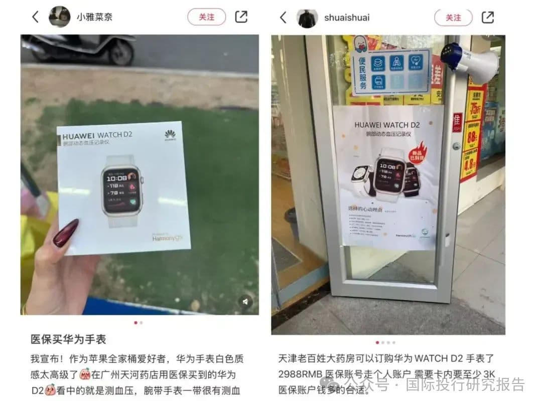 刷个医保买个华为手表！合法！药店价格比电商贵好几百需要在整治！