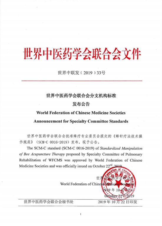 蜂蜇可以治病！蜂疗有了国际标准