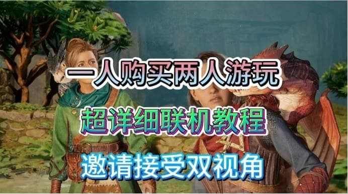 《双影奇境》本地联机教程：与好友共赴科幻奇幻之旅
