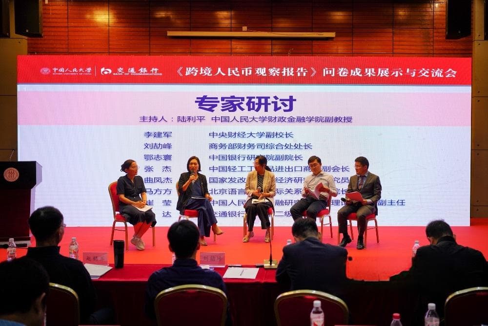 专家热议人民币国际化：机遇与挑战并存