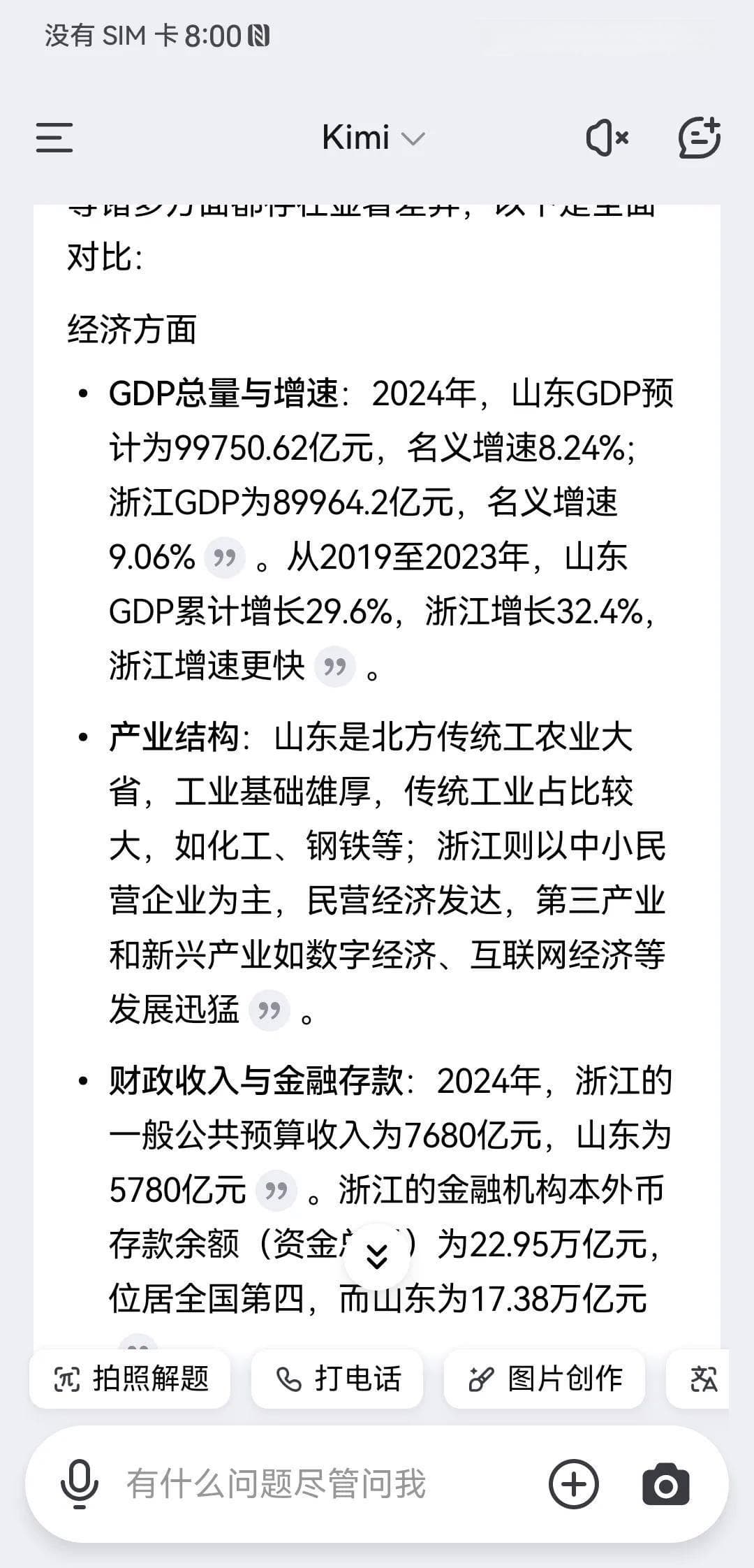 GDP排名稳居全国第三的山东与紧随其后、位列第四的浙江
