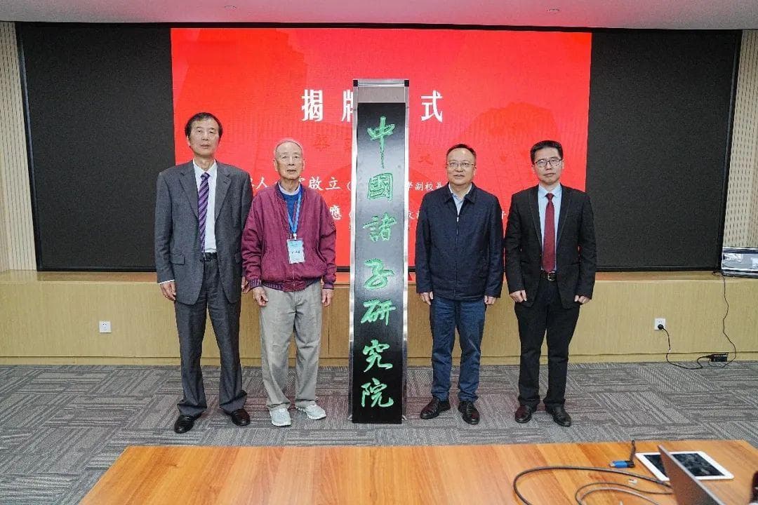 浦江人方勇任中国诸子研究院院长