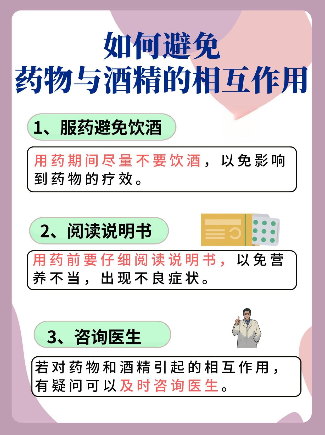 吃咳嗽药能喝酒吗？一文解答你的疑惑