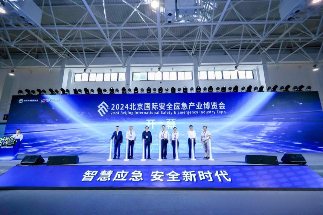 2024北京国际安全应急产业博览会开幕 引领安全应急产业创新发展