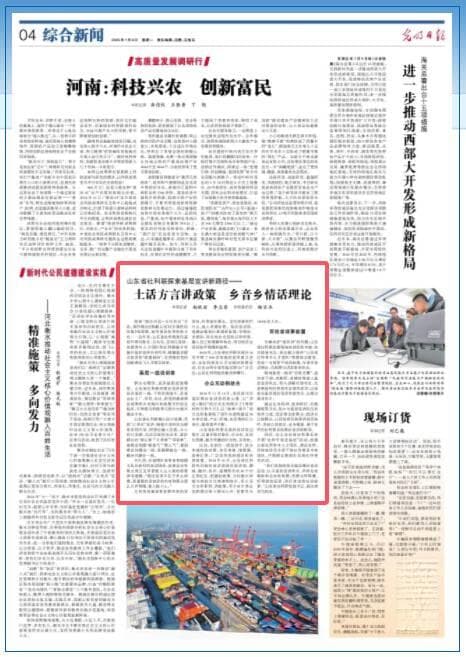 《光明日报》聚焦山东省社科联探索基层宣讲新路径：土话方言讲政策 乡音乡情话理论