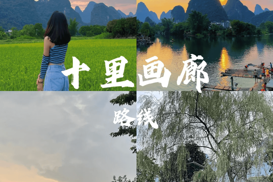 玩转阳朔十里画廊：观光车VS自行车，三天深度游攻略