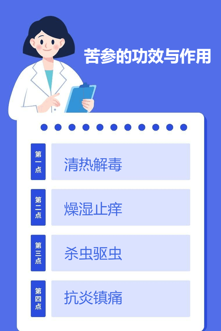 苦参的功效与作用
