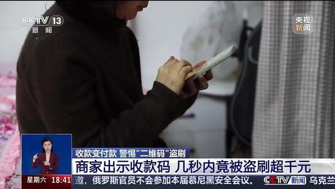 警惕！仅出示收款码就被盗刷1400元，支付安全需重视