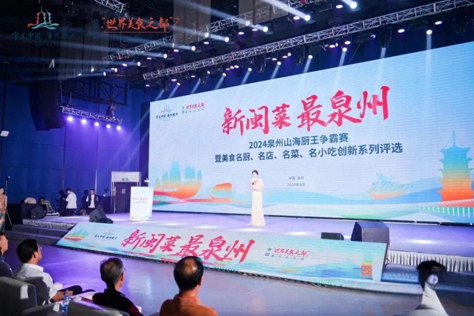 满屏“鲜”味！200多道泉州菜争奇斗艳