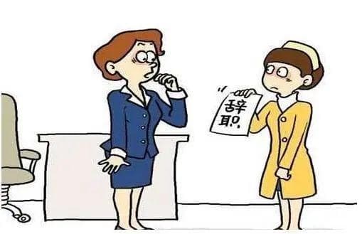 附条件离职的条件未成就，用人单位需担责