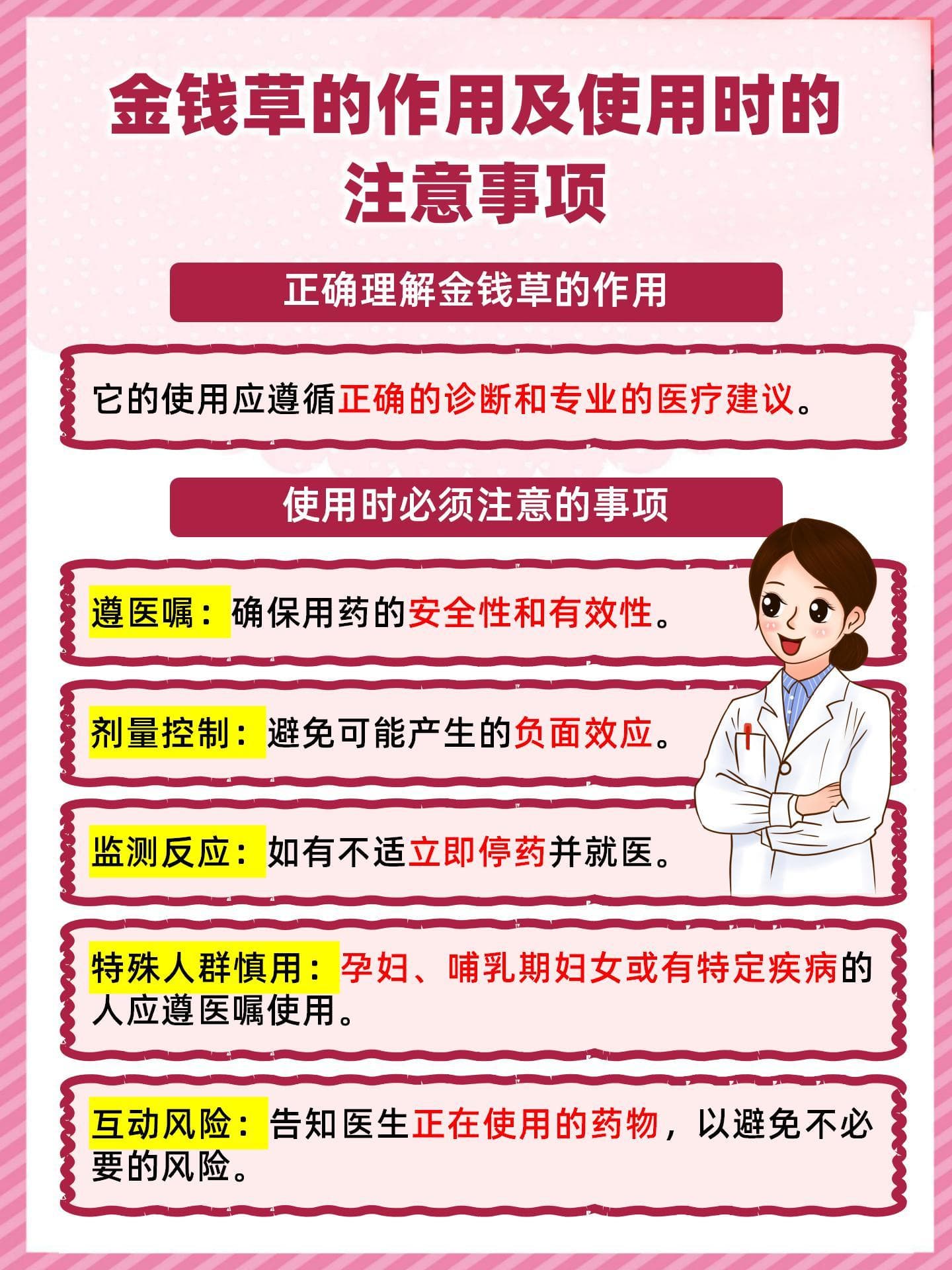 揭秘医生不建议饮用金钱草的真相