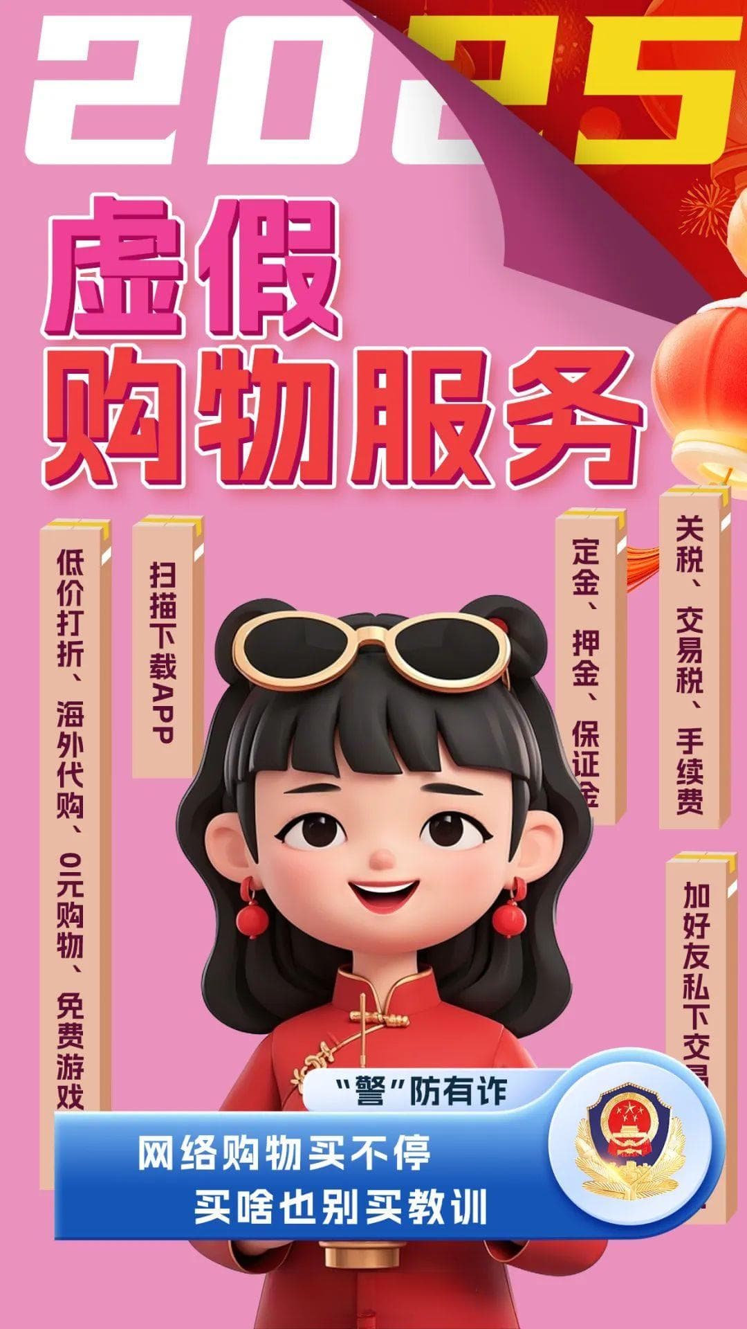 全民反诈 | 敲黑板、划重点，盘点2024年五大高发电信网络诈骗类型！