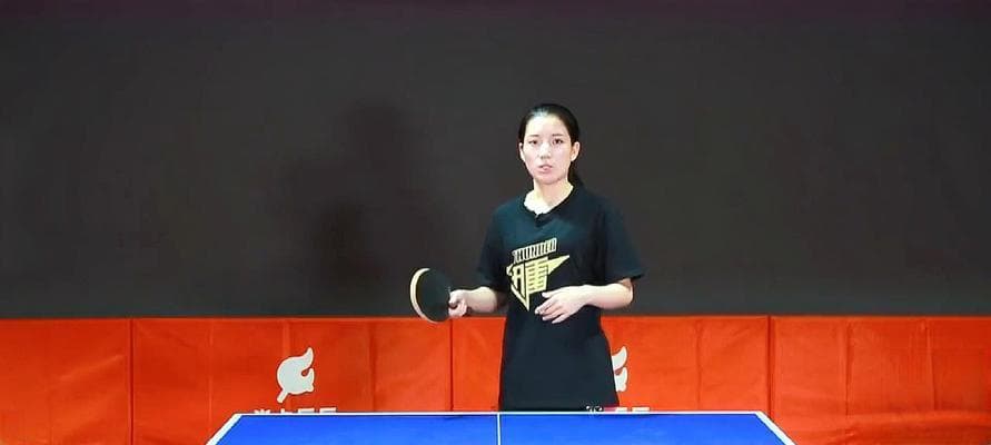 乒乓球直板教学大全：从入门到精通的全面指南