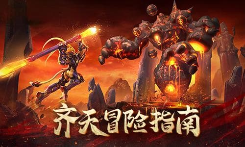 《齐天战神》带你看西游之狮驼岭：人间地狱