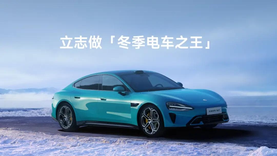 双模热泵加持，小米汽车实现-15℃无额外加热，破解冬季续航难题