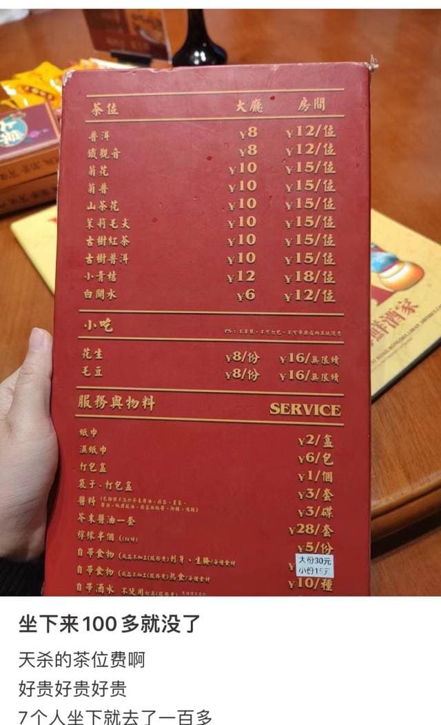 只喝白开水也要收6元茶位费，消费者是否有权拒绝？
