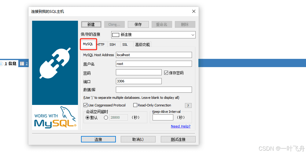 MySQL系列之远程管理（安全）