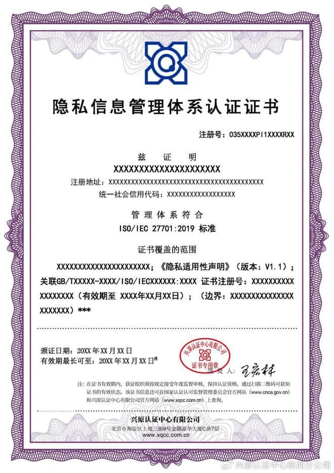 “开盒”事件频发，如何用隐私信息管理体系认证守护信息安全！