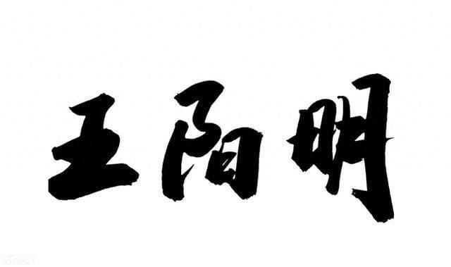 知行合一的心学智慧：500年传承，启迪现代人生活与管理之道