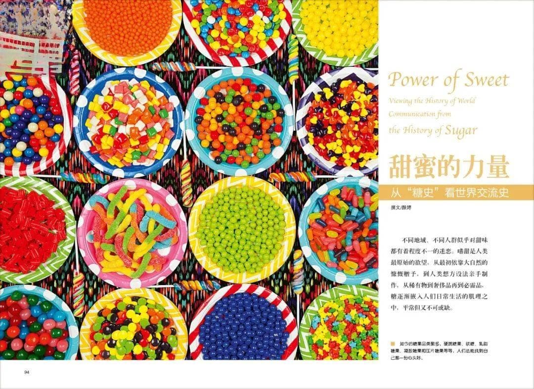 甜蜜的力量：从“糖史”看世界交流史