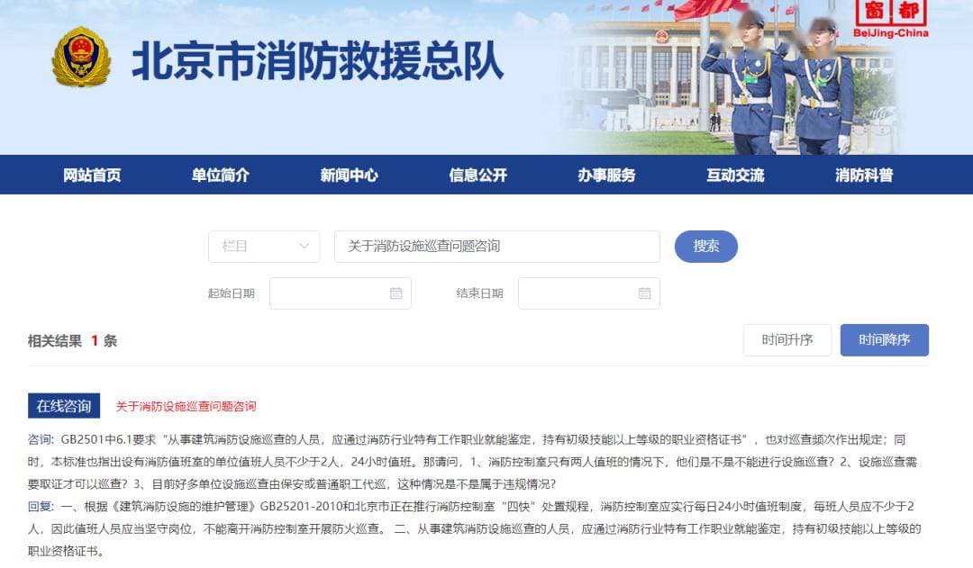 国家标准：消控室值班人员不得离岗巡检，违者将担责