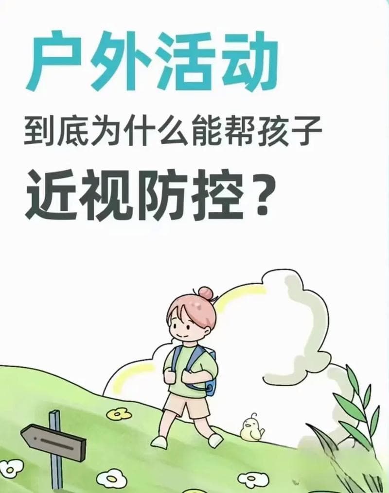 青少年近视问题严重：如何通过良好用眼习惯和户外活动预防近视
