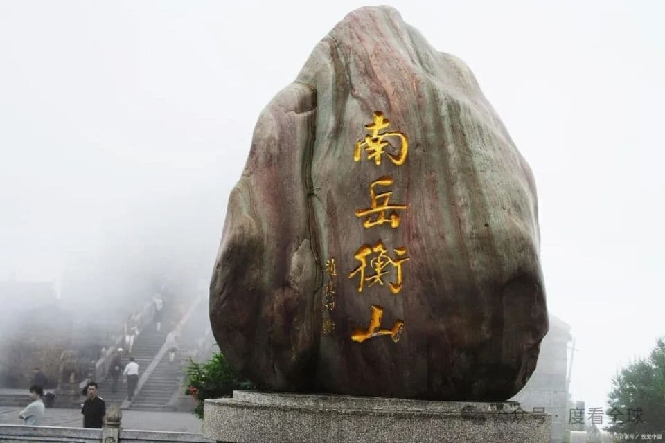 衡山景点介绍，走进衡山，领略自然之美，探寻历史文化底蕴！