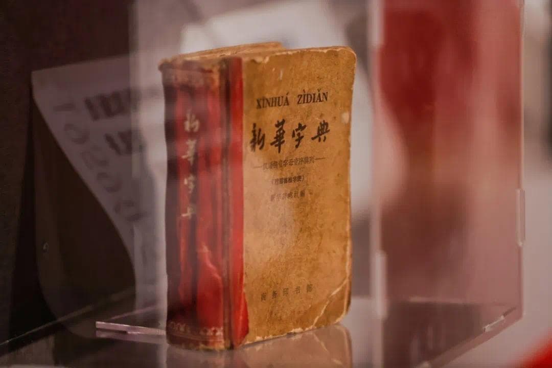人手一本的《新华字典》，你真的了解它吗？