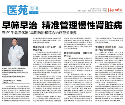 精准管理慢性肾脏病 防治和综合治疗至关重要