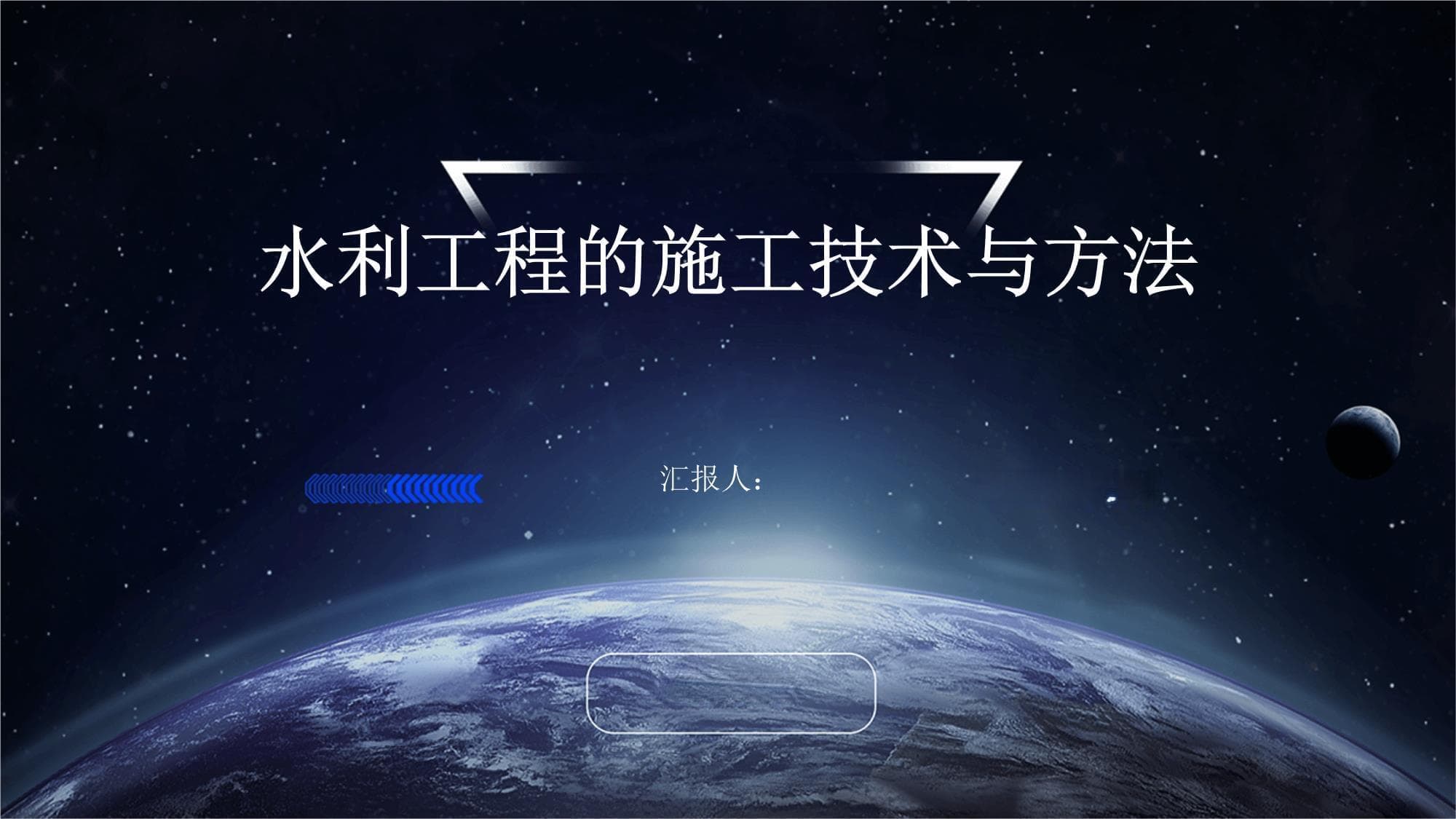 水利工程的施工技术与方法