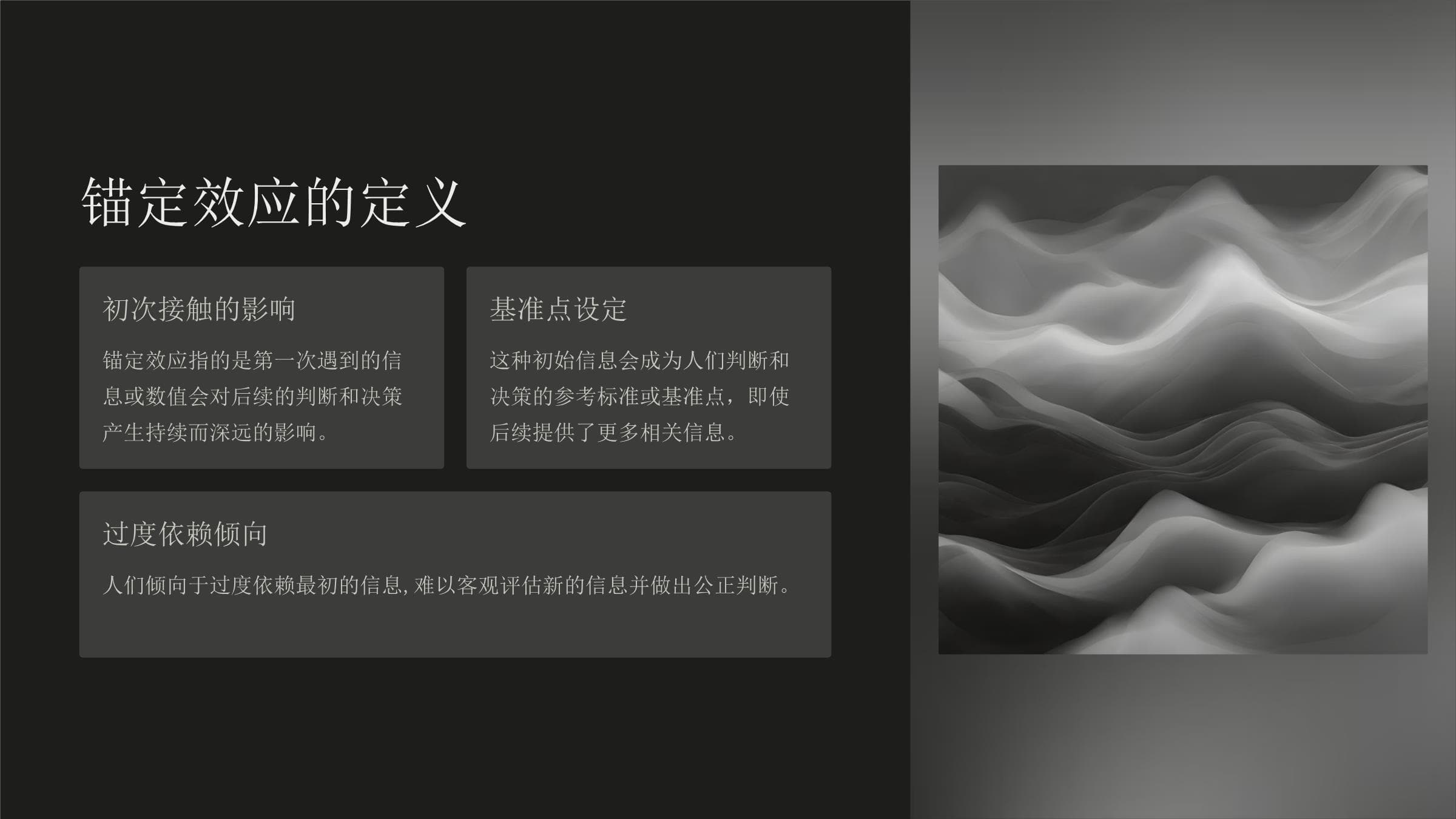 《锚定效应实验》课件
