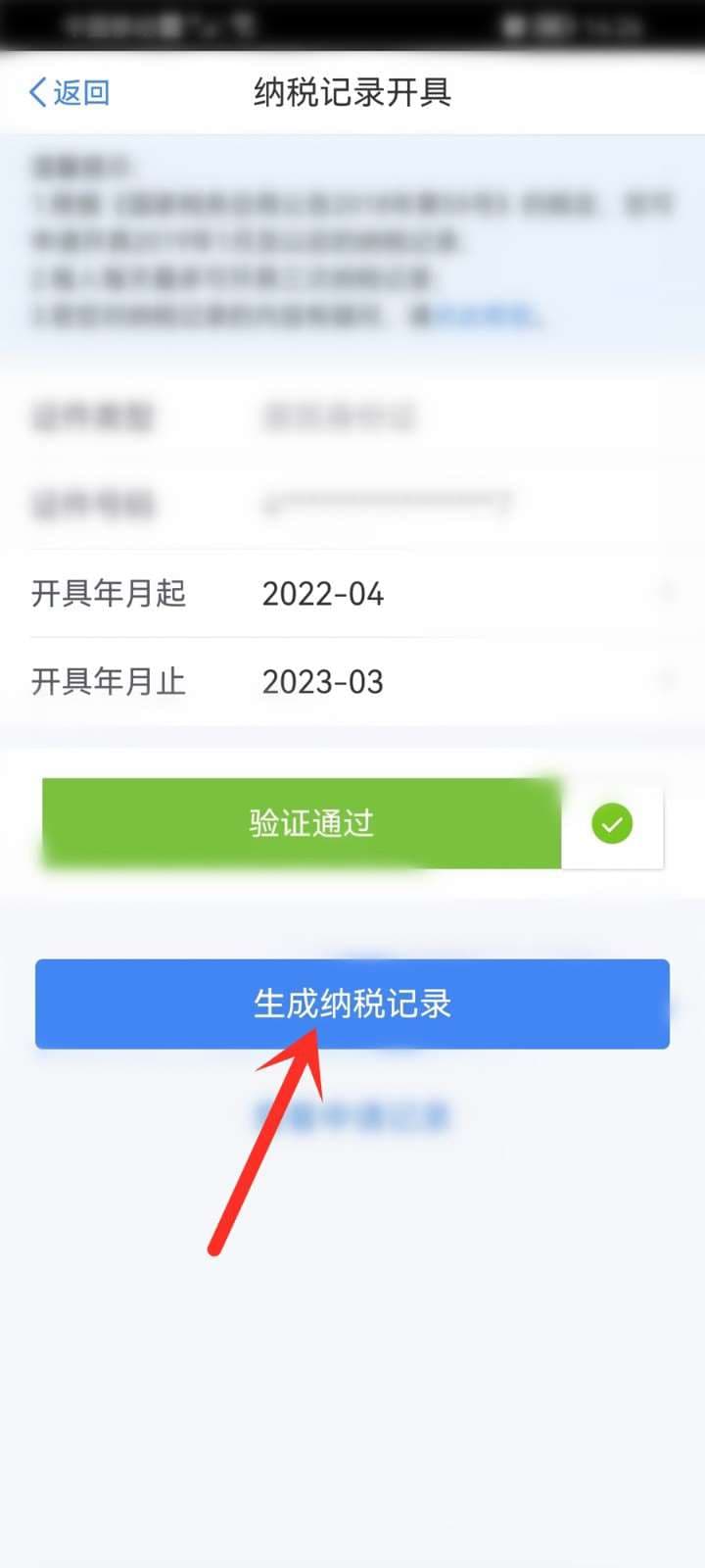 个人所得税APP打印纳税记录全攻略